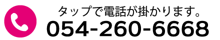 タップで電話が掛かります。